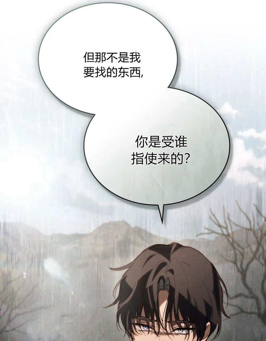如若遮住神的眼眸亲吻 第31话 第6页