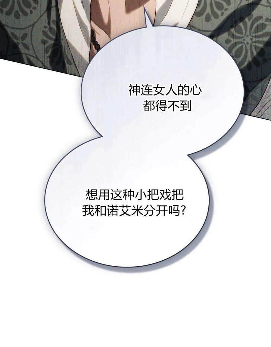 如若遮住神的眼眸亲吻 第31话 第55页