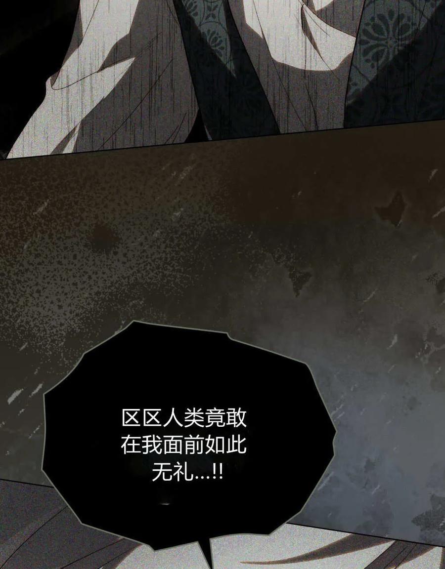 如若遮住神的眼眸亲吻 第31话 第59页