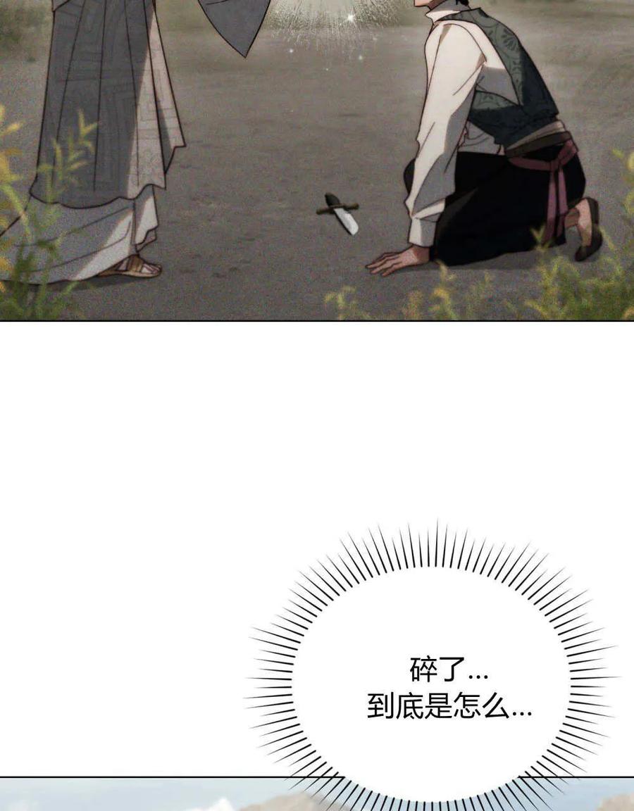 如若遮住神的眼眸亲吻 第31话 第40页