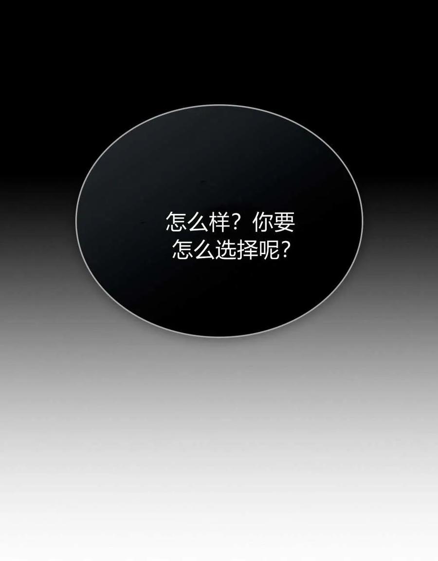 如若遮住神的眼眸亲吻 第31话 第3页