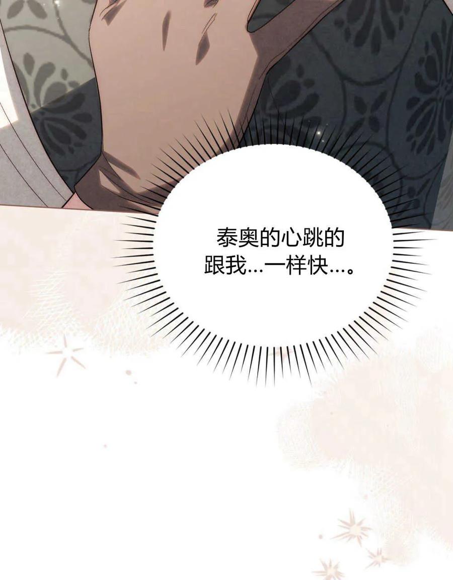 如若遮住神的眼眸亲吻 第32话 第60页