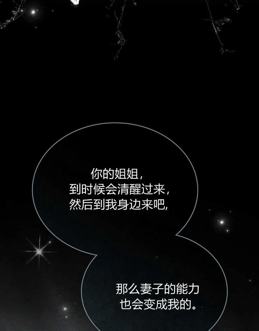如若遮住神的眼眸亲吻 第32话 第18页
