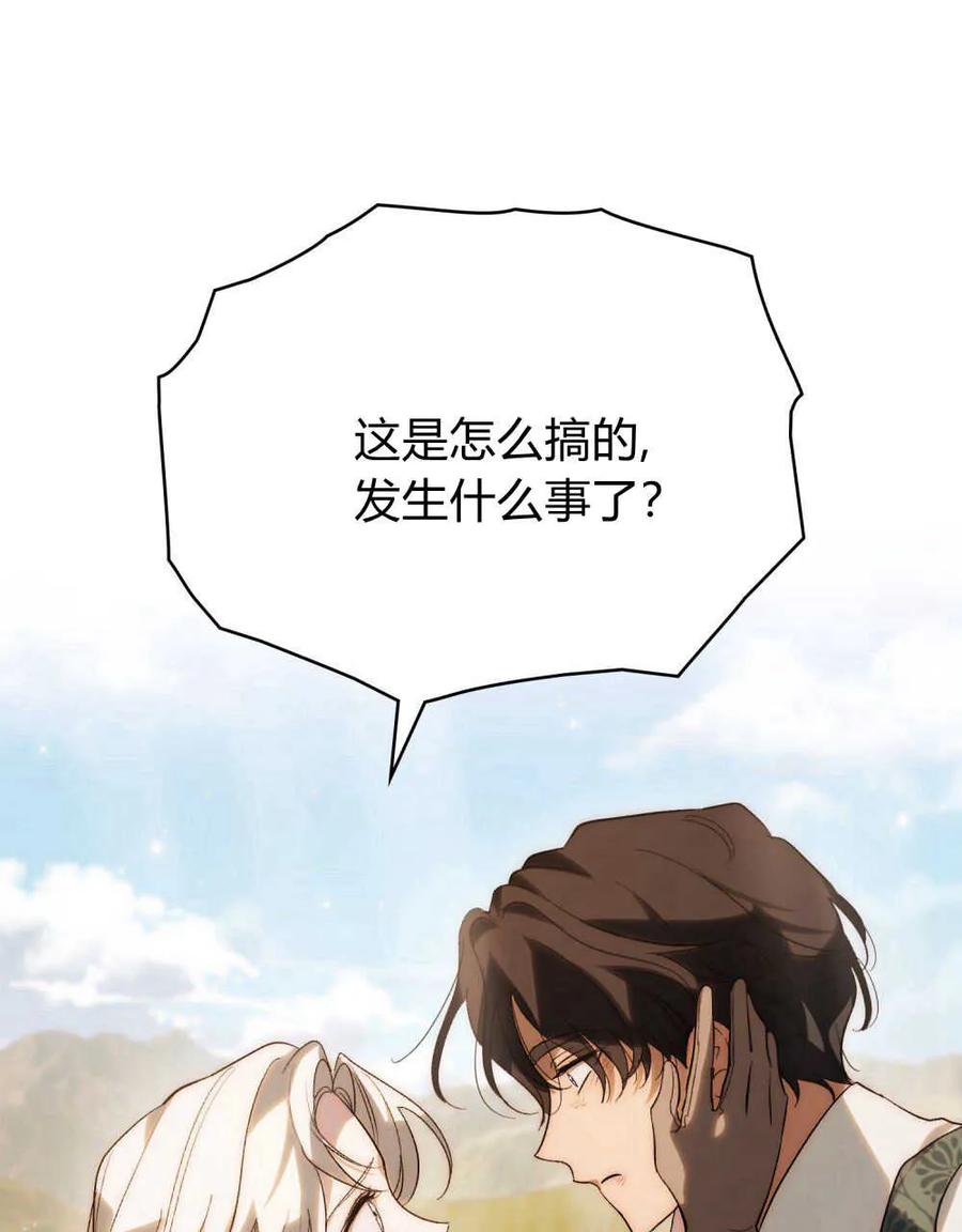 如若遮住神的眼眸亲吻 第32话 第35页