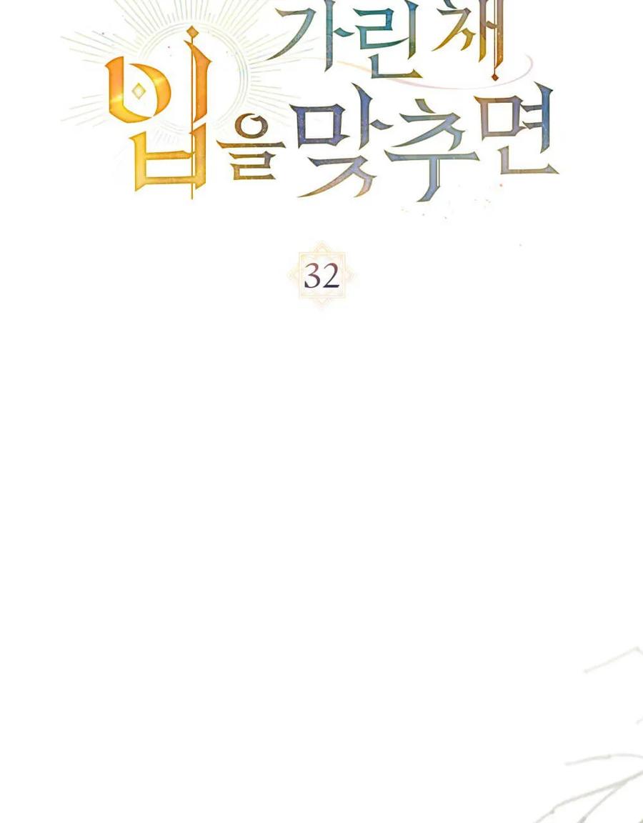 如若遮住神的眼眸亲吻 第32话 第23页