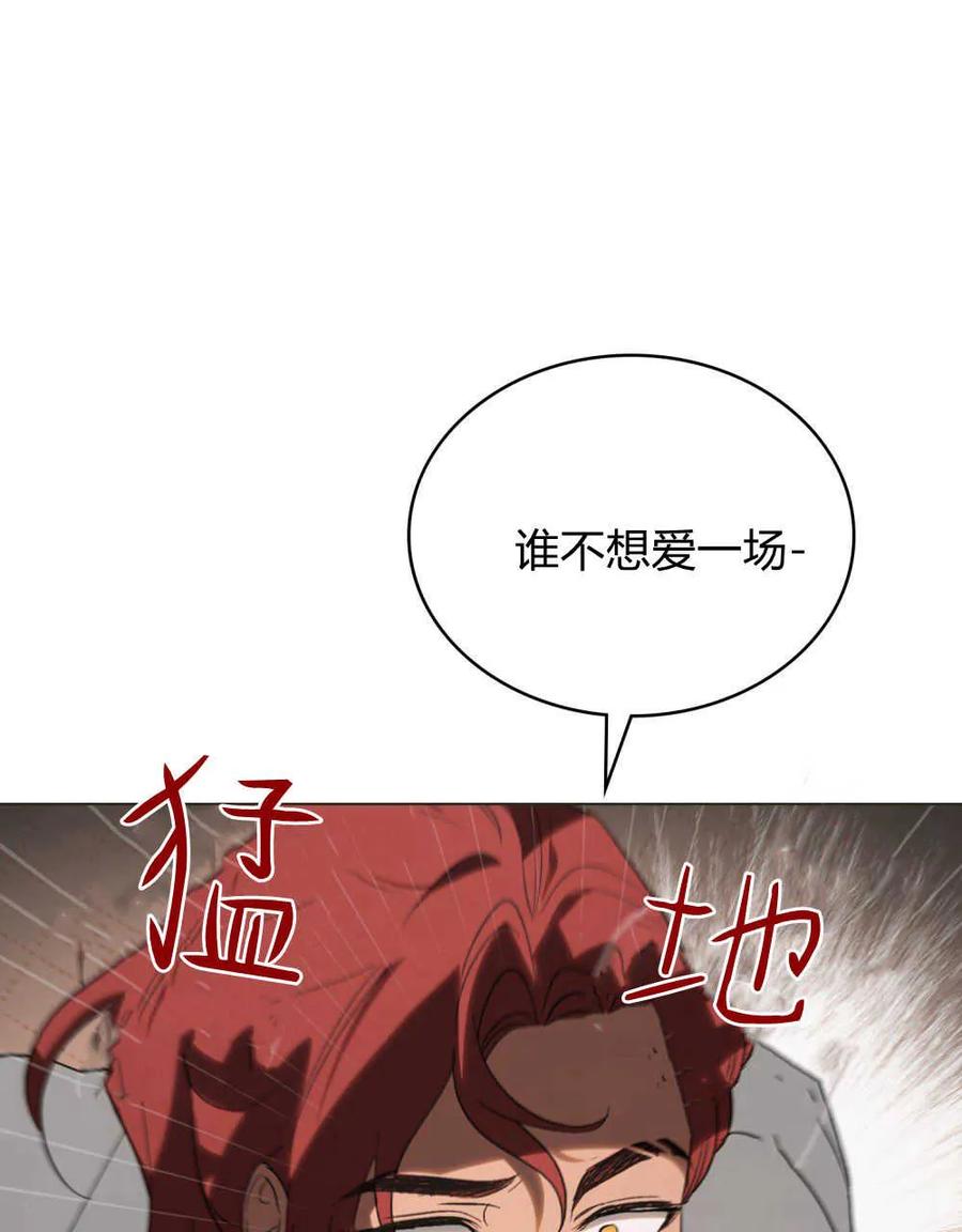 如若遮住神的眼眸亲吻 第32话 第90页