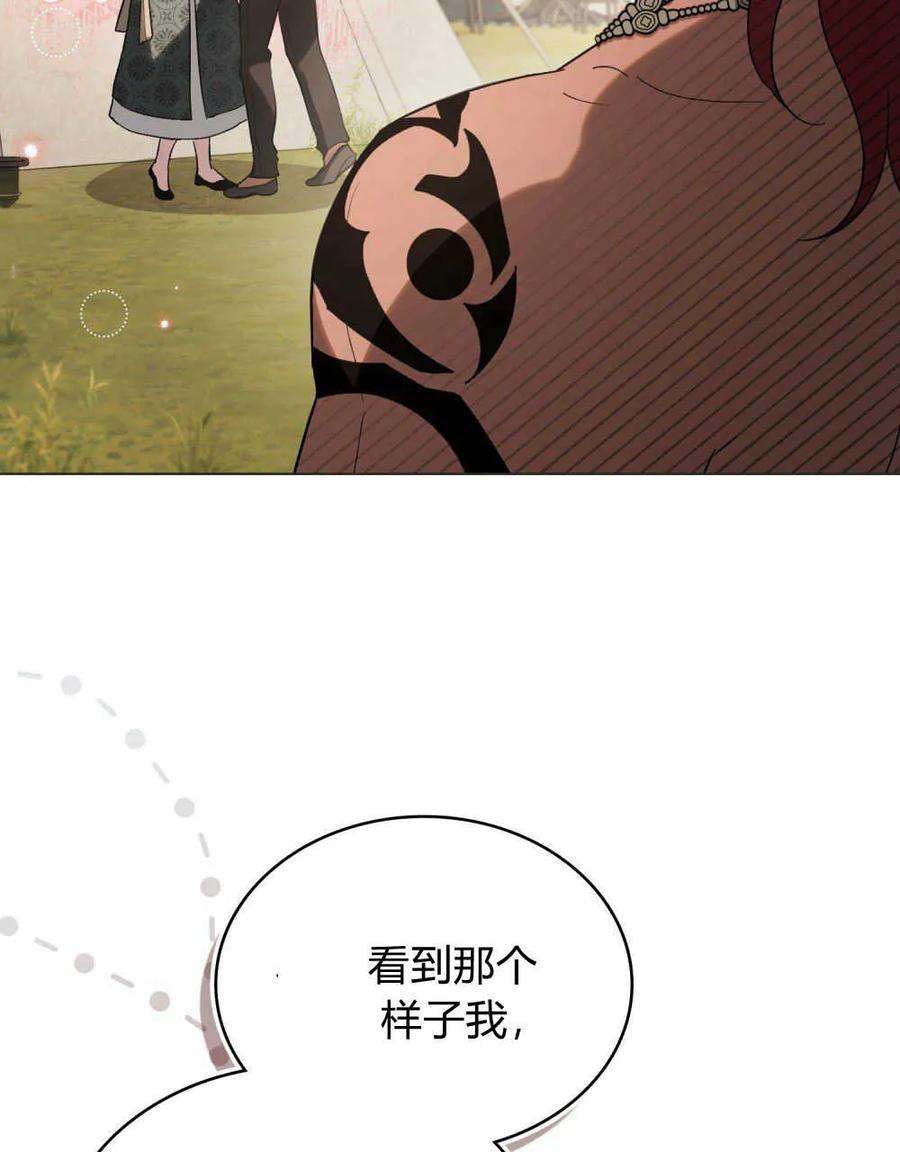 如若遮住神的眼眸亲吻 第32话 第84页