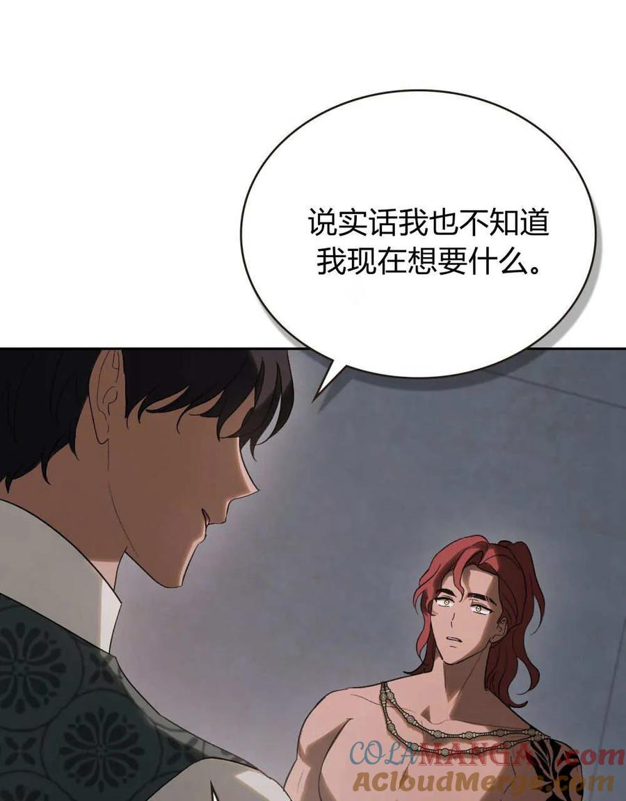 如若遮住神的眼眸亲吻 第33话 第10页