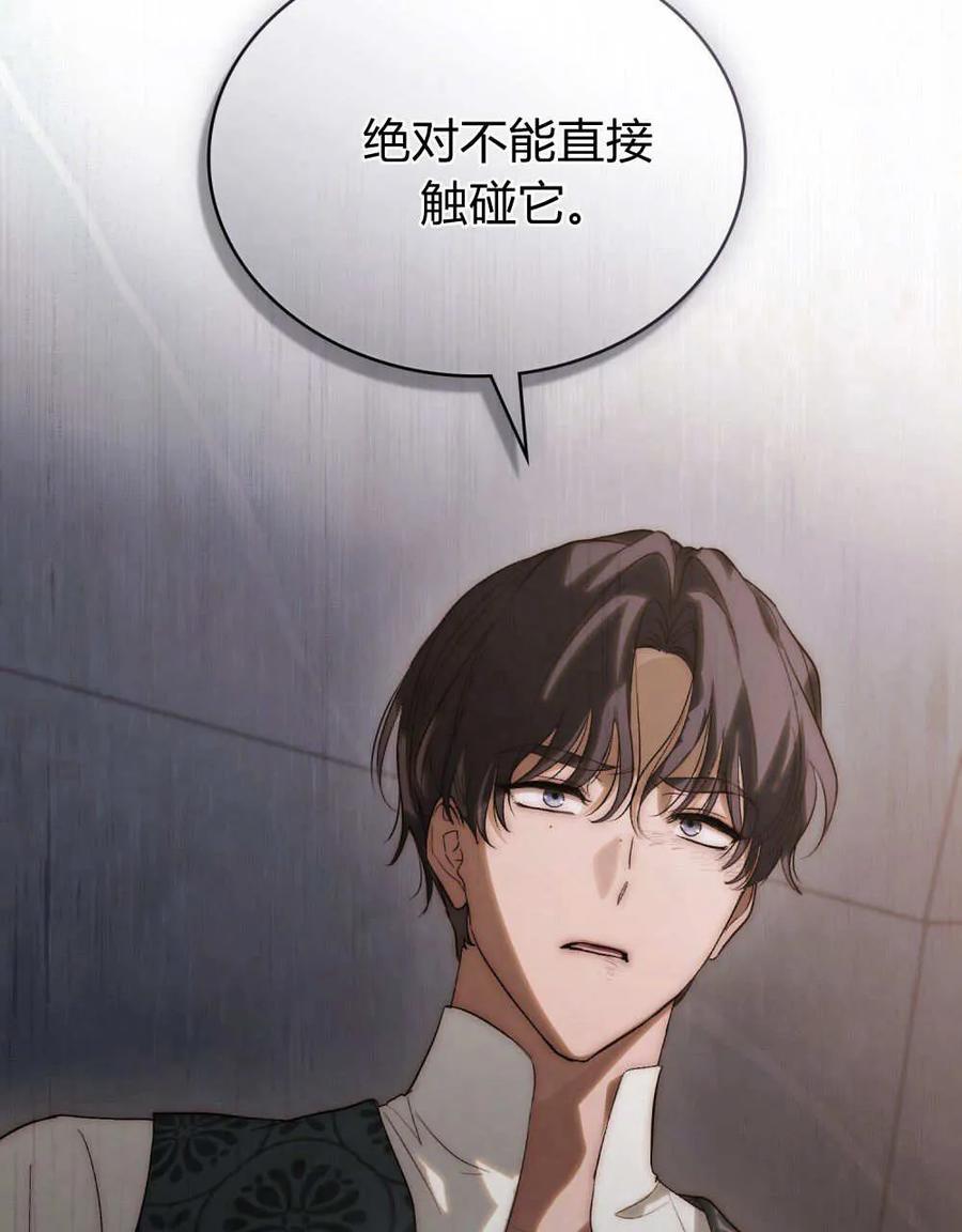 如若遮住神的眼眸亲吻 第33话 第36页