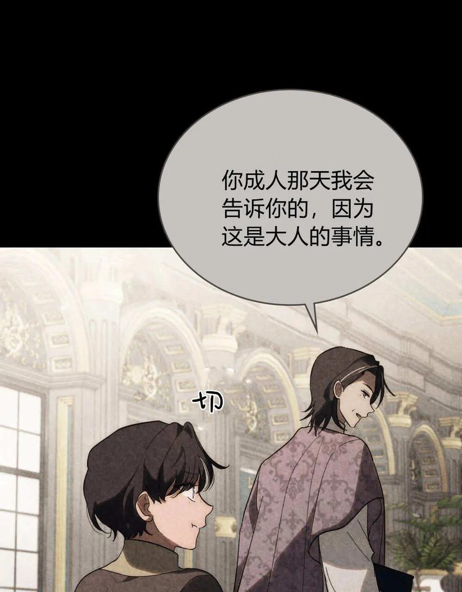 如若遮住神的眼眸亲吻 第33话 第41页