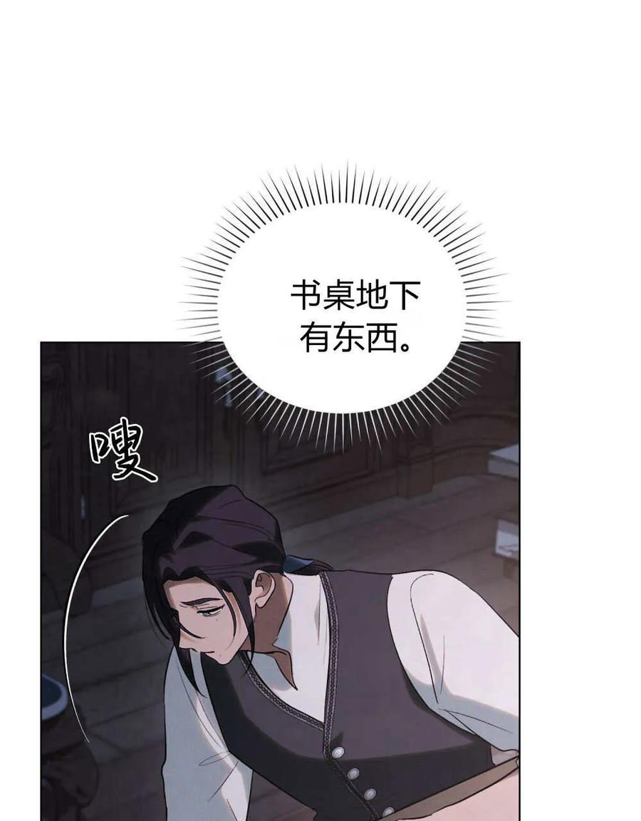 如若遮住神的眼眸亲吻 第33话 第80页