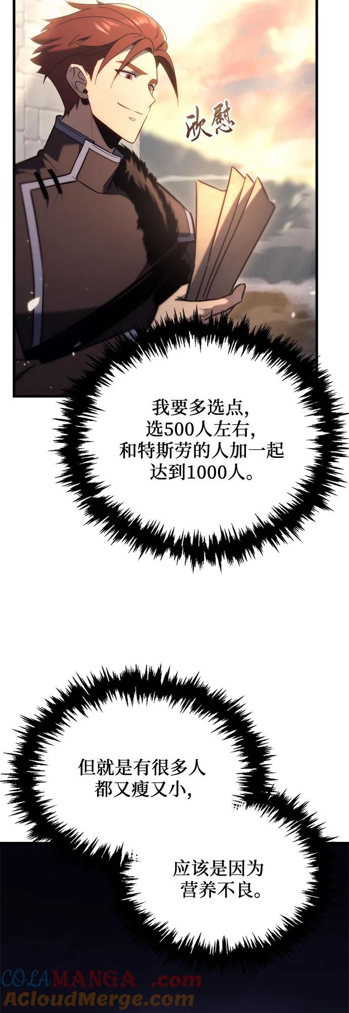 《灭门家族的重生者》第34话 第31页