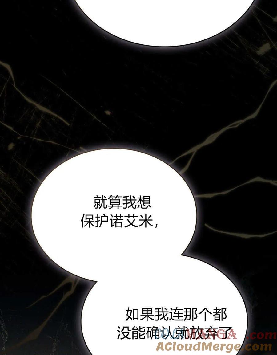 如若遮住神的眼眸亲吻 第33话 第16页