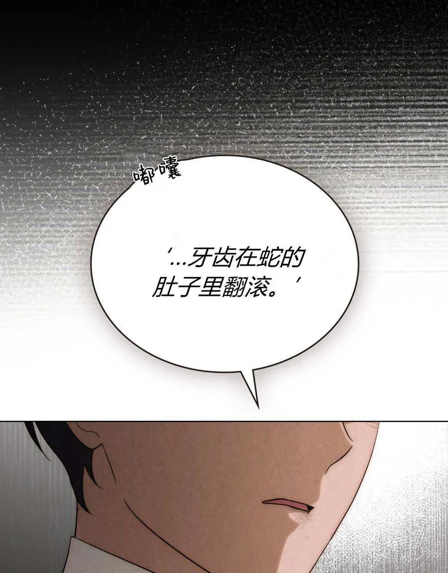 如若遮住神的眼眸亲吻 第33话 第47页