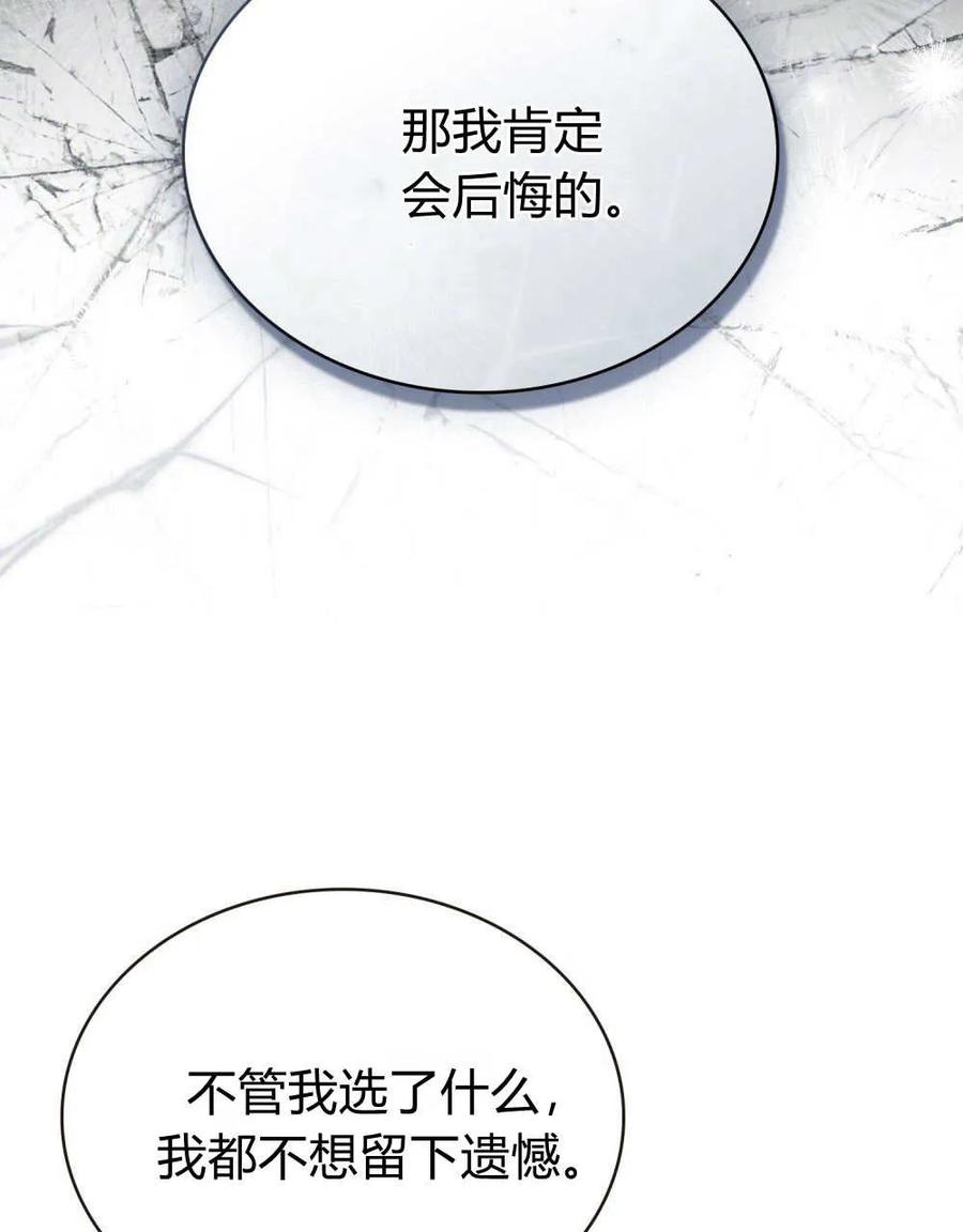 如若遮住神的眼眸亲吻 第33话 第18页