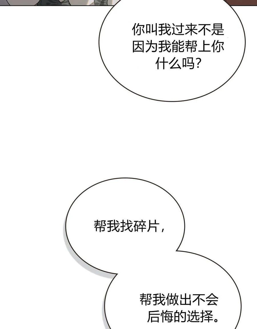 如若遮住神的眼眸亲吻 第33话 第26页