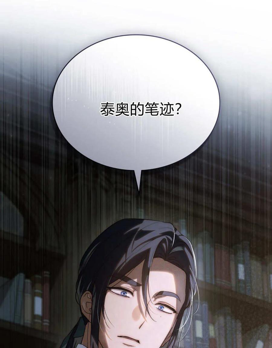 如若遮住神的眼眸亲吻 第33话 第84页