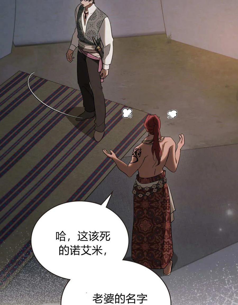 如若遮住神的眼眸亲吻 第33话 第54页