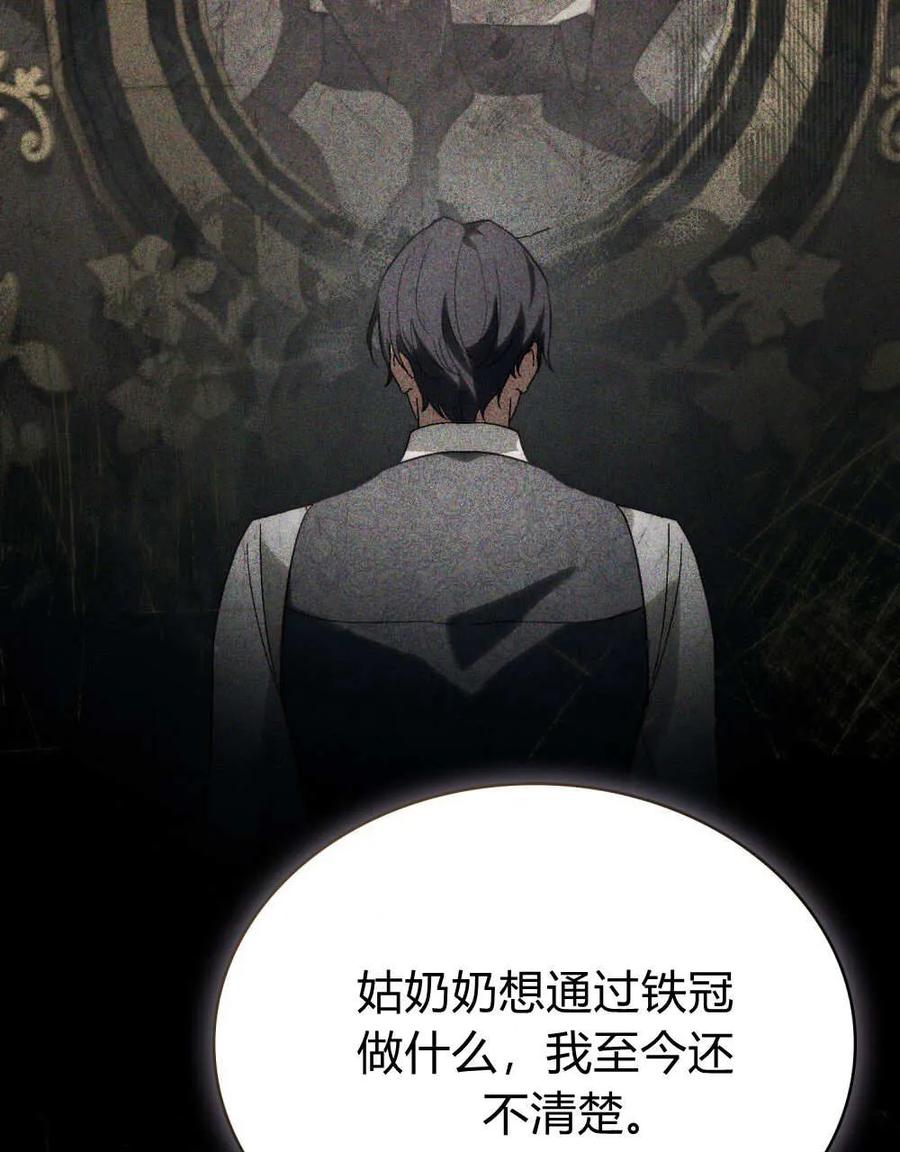 如若遮住神的眼眸亲吻 第33话 第15页