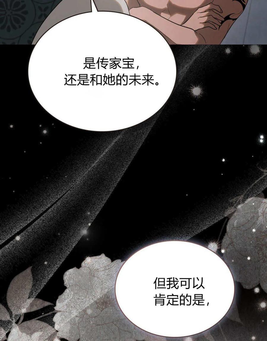 如若遮住神的眼眸亲吻 第33话 第11页