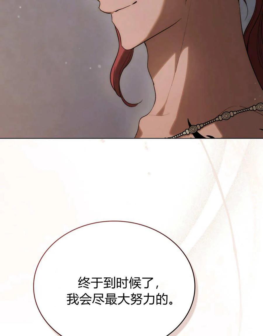 如若遮住神的眼眸亲吻 第33话 第30页