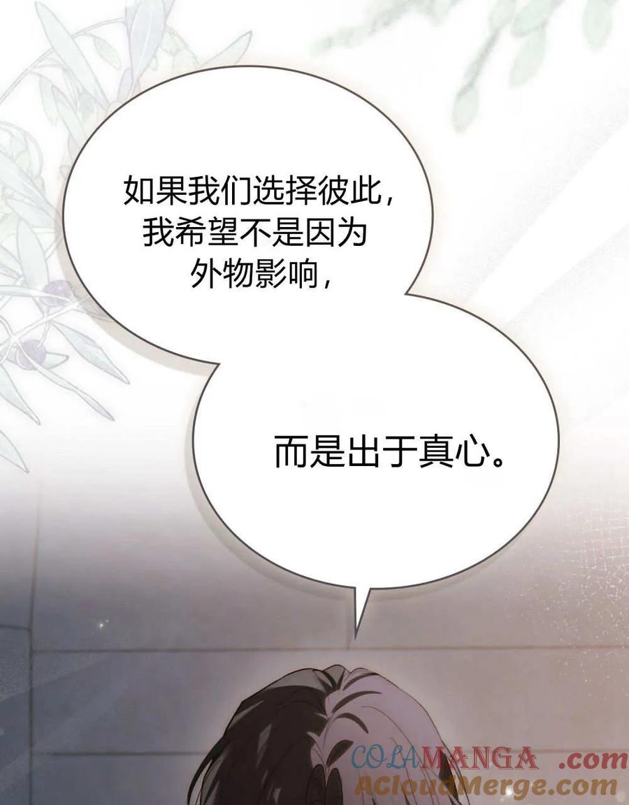 如若遮住神的眼眸亲吻 第33话 第22页
