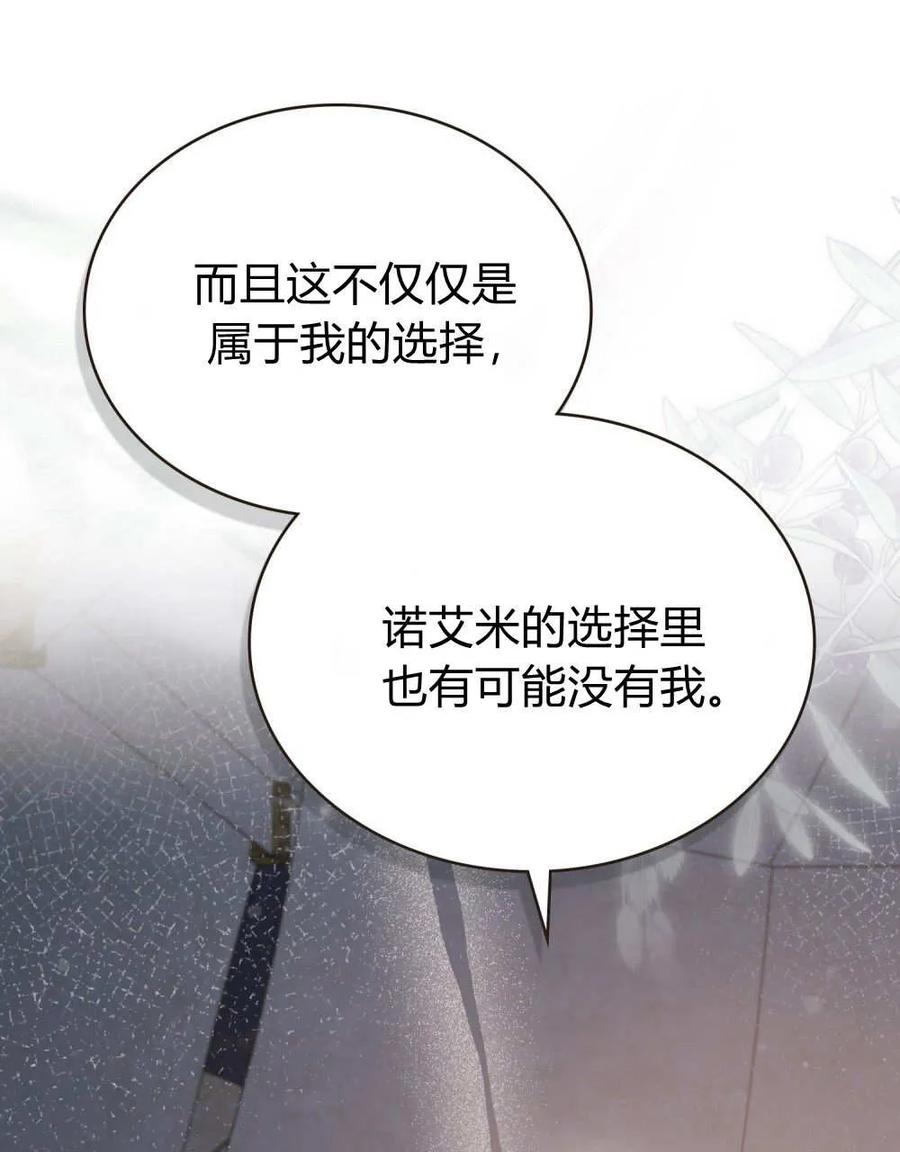 如若遮住神的眼眸亲吻 第33话 第20页