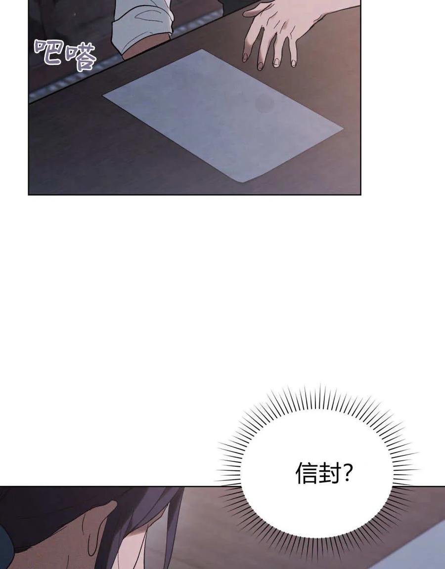 如若遮住神的眼眸亲吻 第33话 第81页
