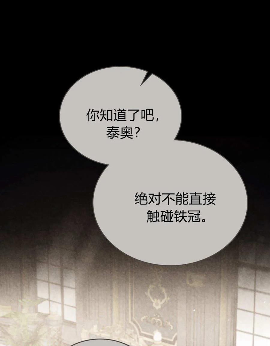 如若遮住神的眼眸亲吻 第33话 第39页