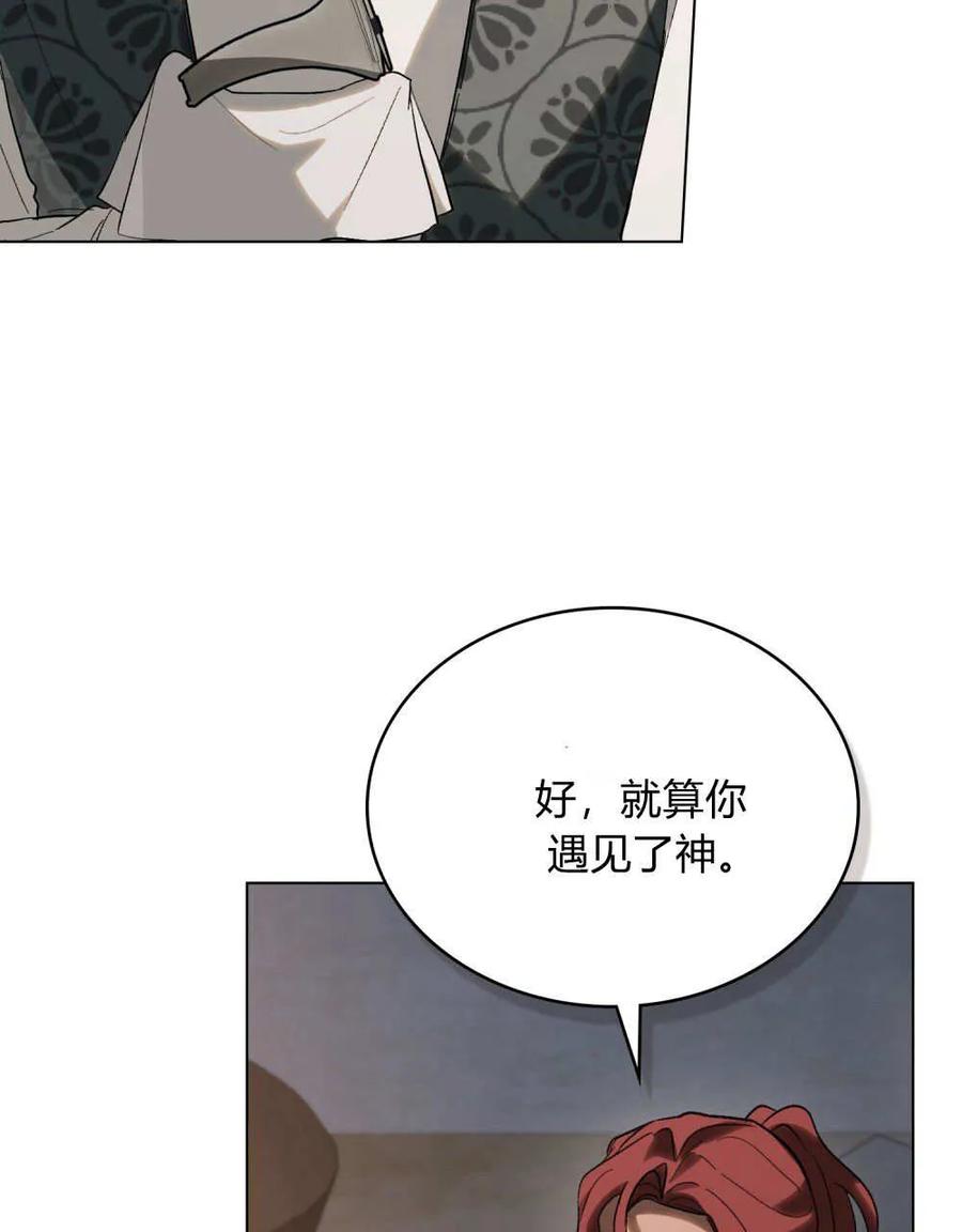 如若遮住神的眼眸亲吻 第33话 第6页