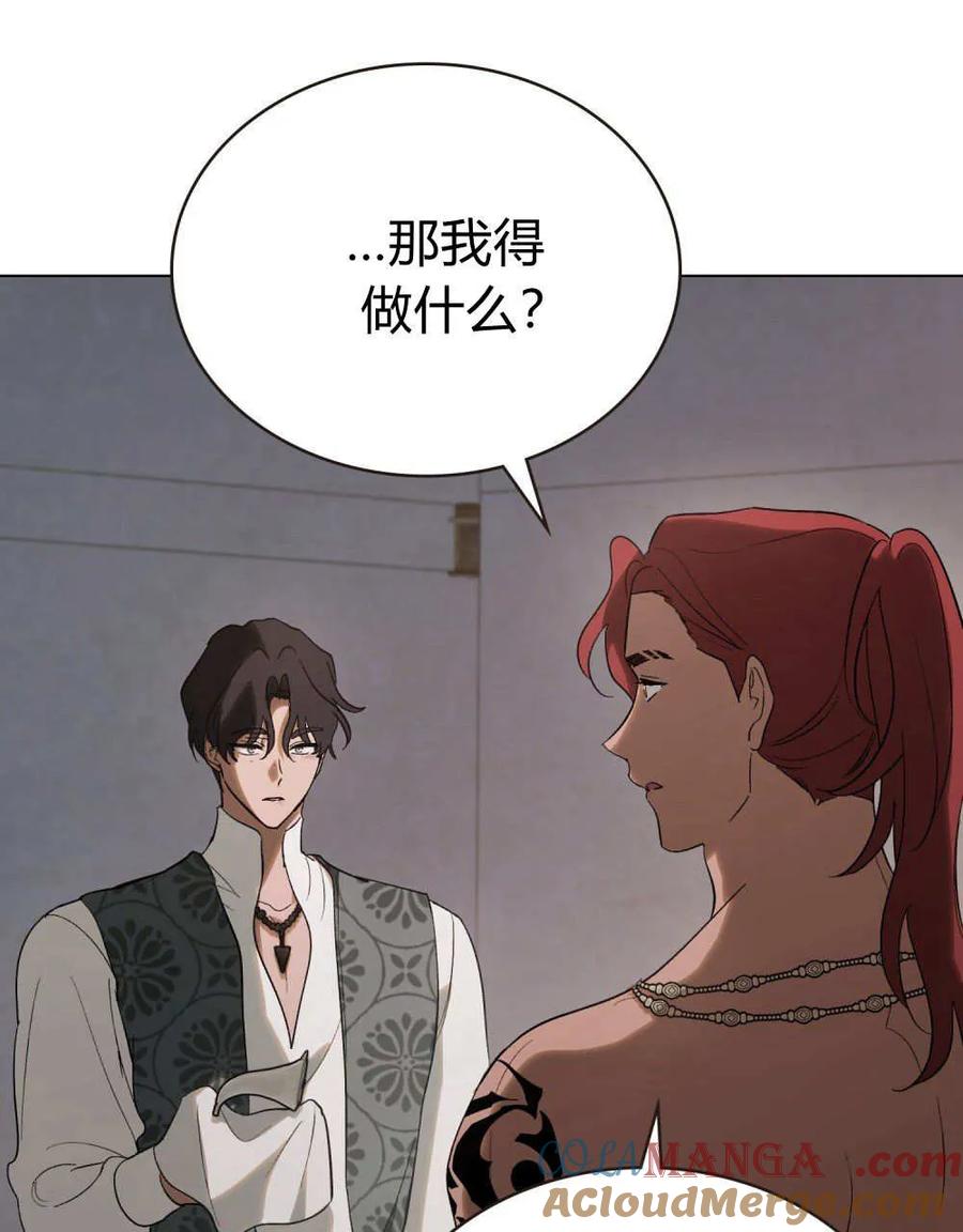 如若遮住神的眼眸亲吻 第33话 第25页