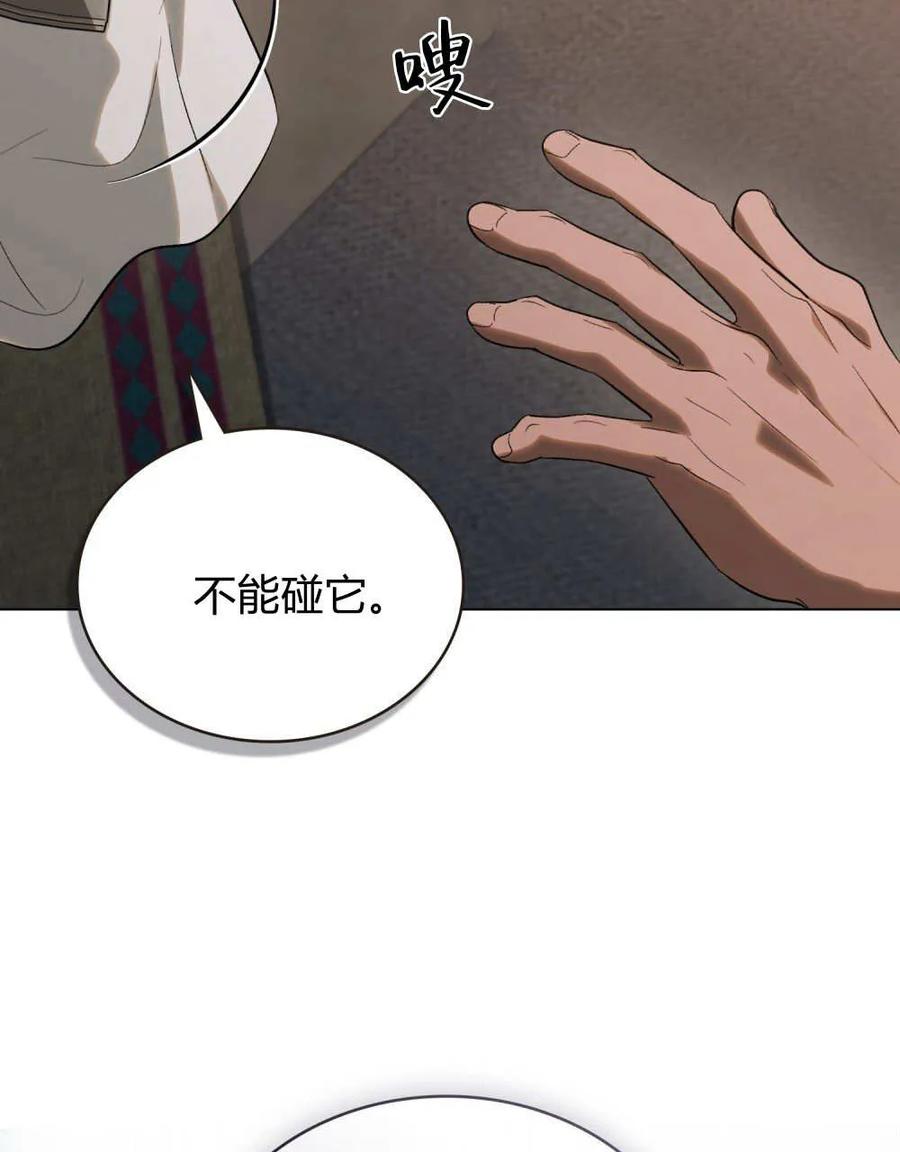 如若遮住神的眼眸亲吻 第33话 第35页