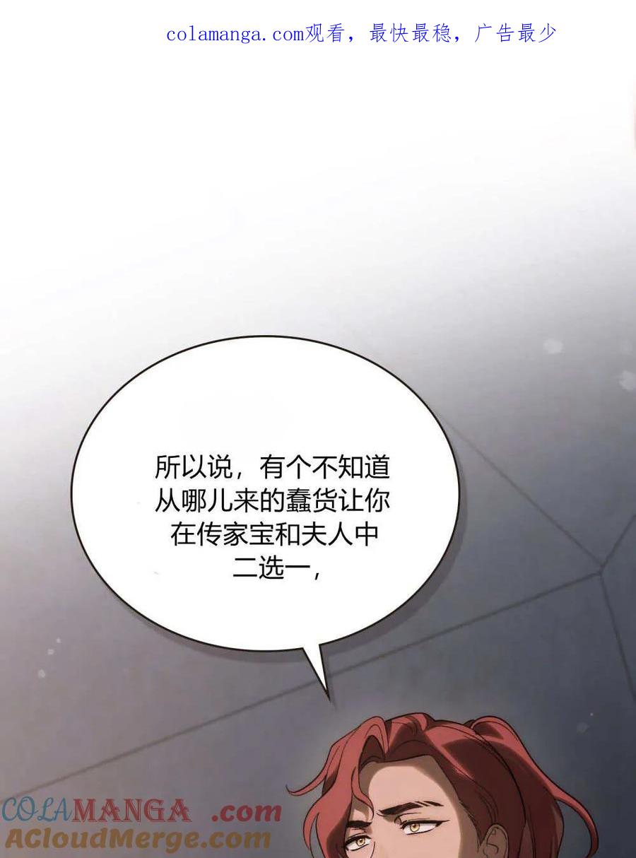 如若遮住神的眼眸亲吻 第33话 第1页
