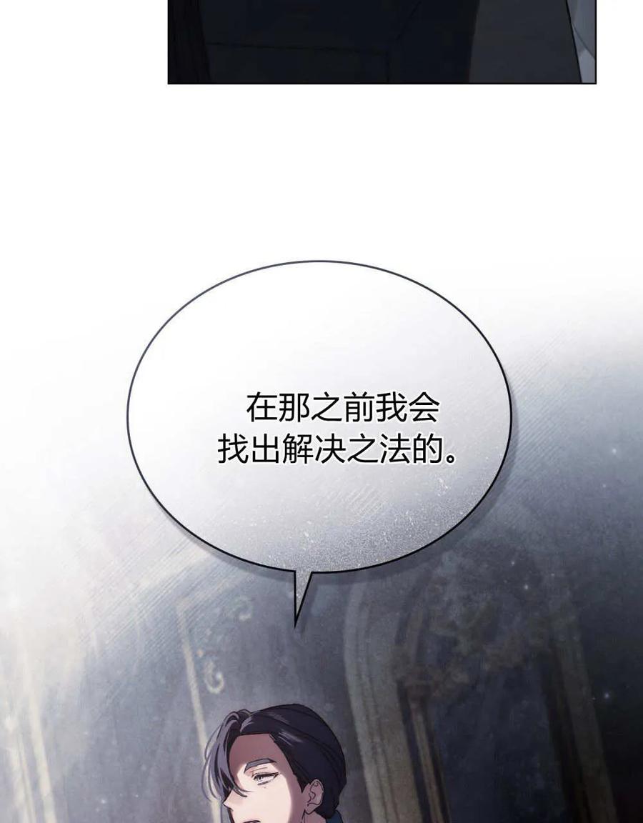 如若遮住神的眼眸亲吻 第33话 第68页