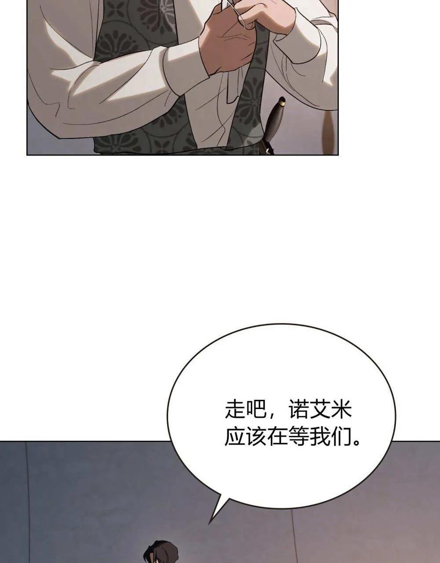 如若遮住神的眼眸亲吻 第33话 第53页