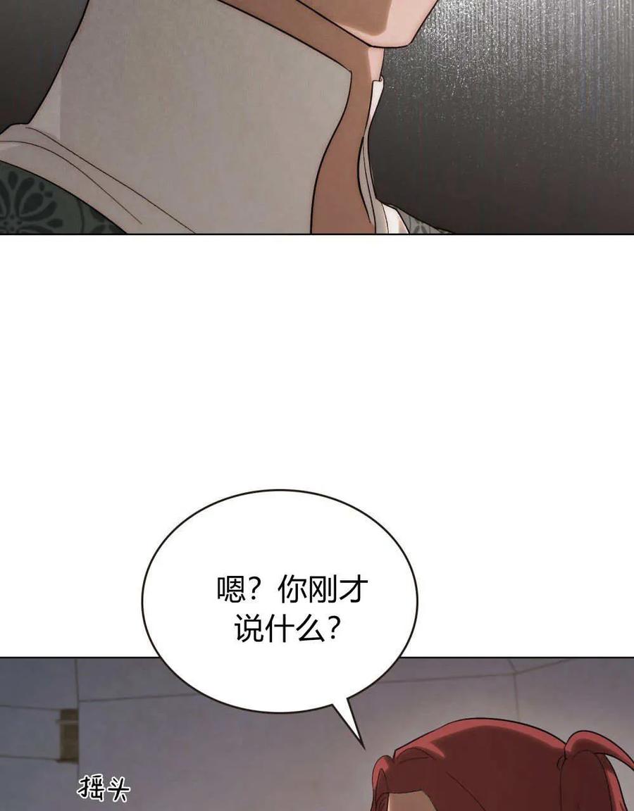 如若遮住神的眼眸亲吻 第33话 第48页