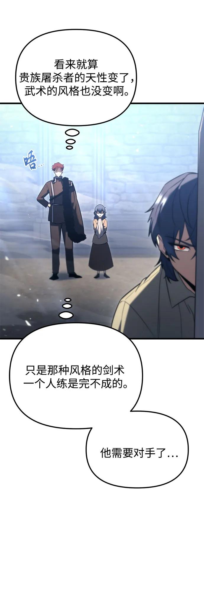 《灭门家族的重生者》第34话 第45页
