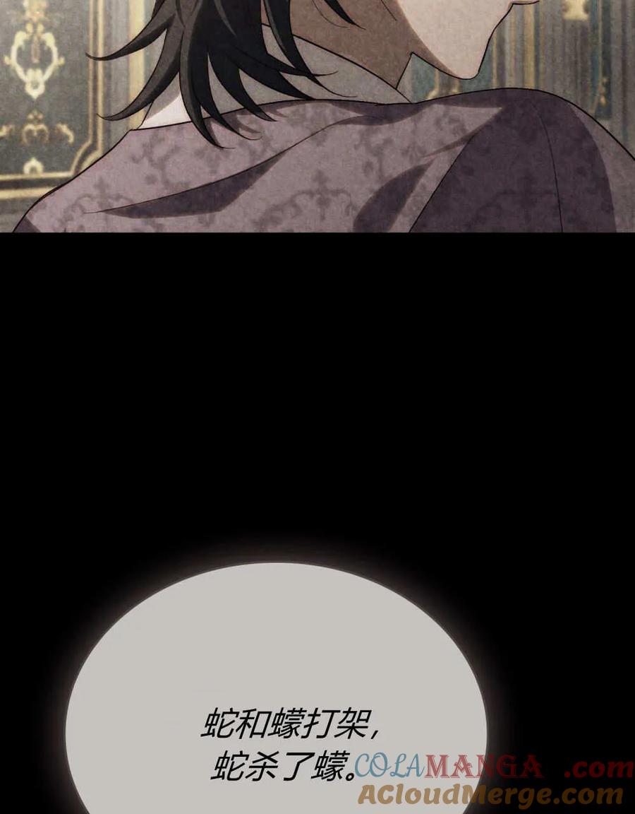 如若遮住神的眼眸亲吻 第33话 第43页