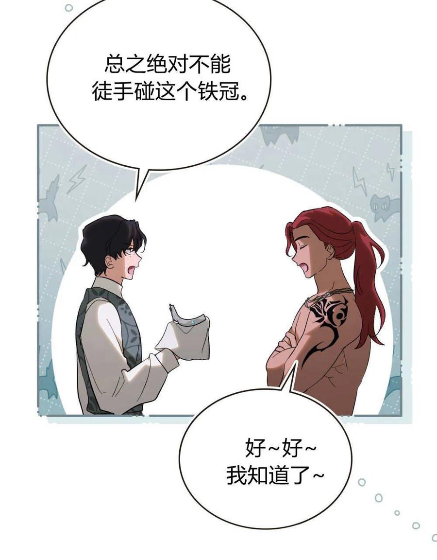 如若遮住神的眼眸亲吻 第33话 第50页