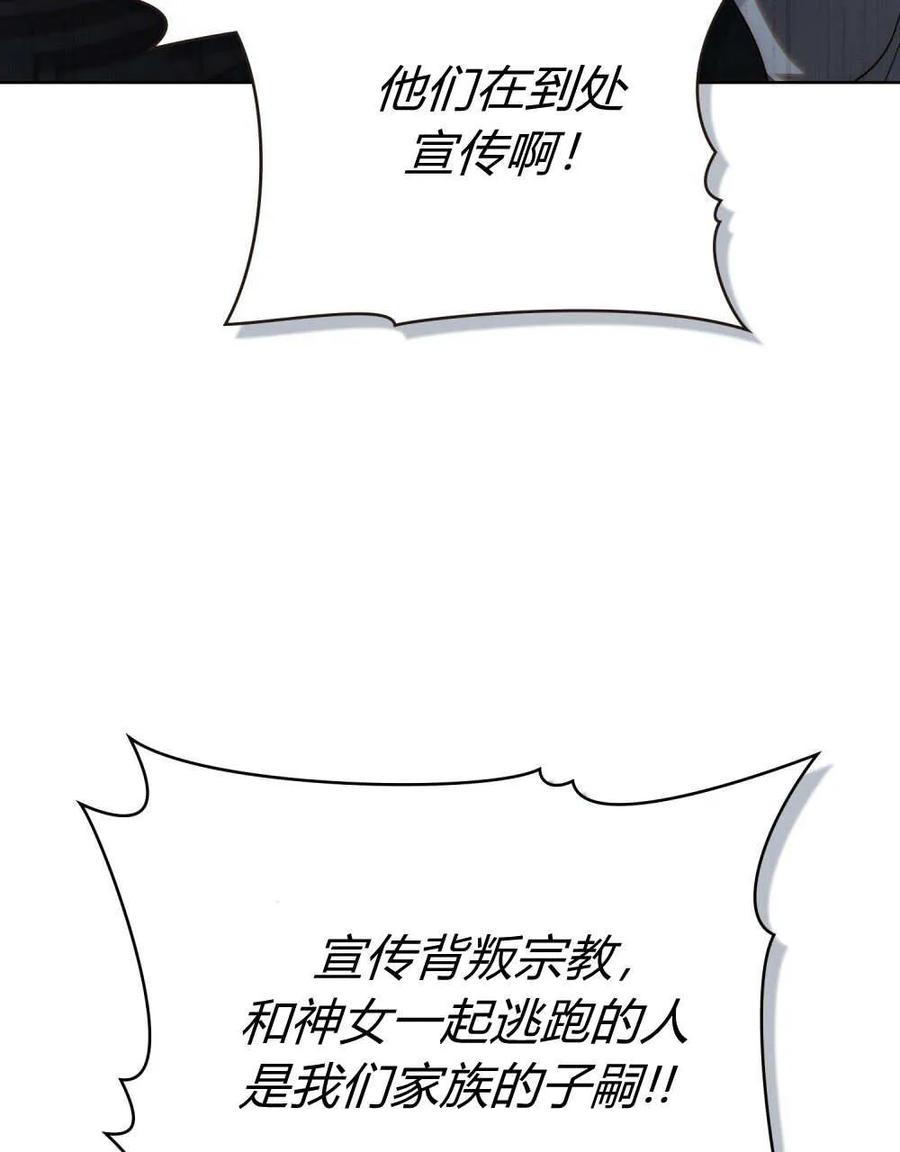 如若遮住神的眼眸亲吻 第33话 第60页