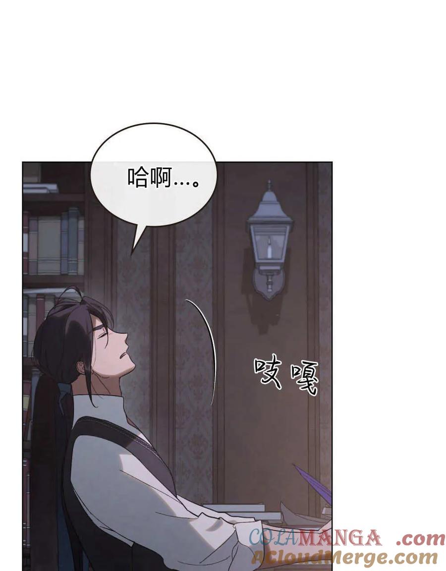 如若遮住神的眼眸亲吻 第33话 第76页