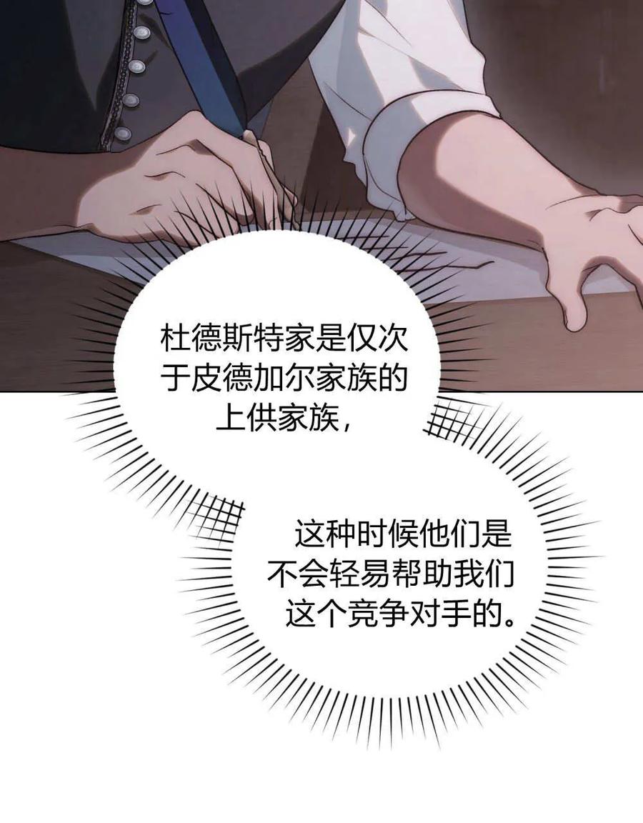 如若遮住神的眼眸亲吻 第33话 第75页