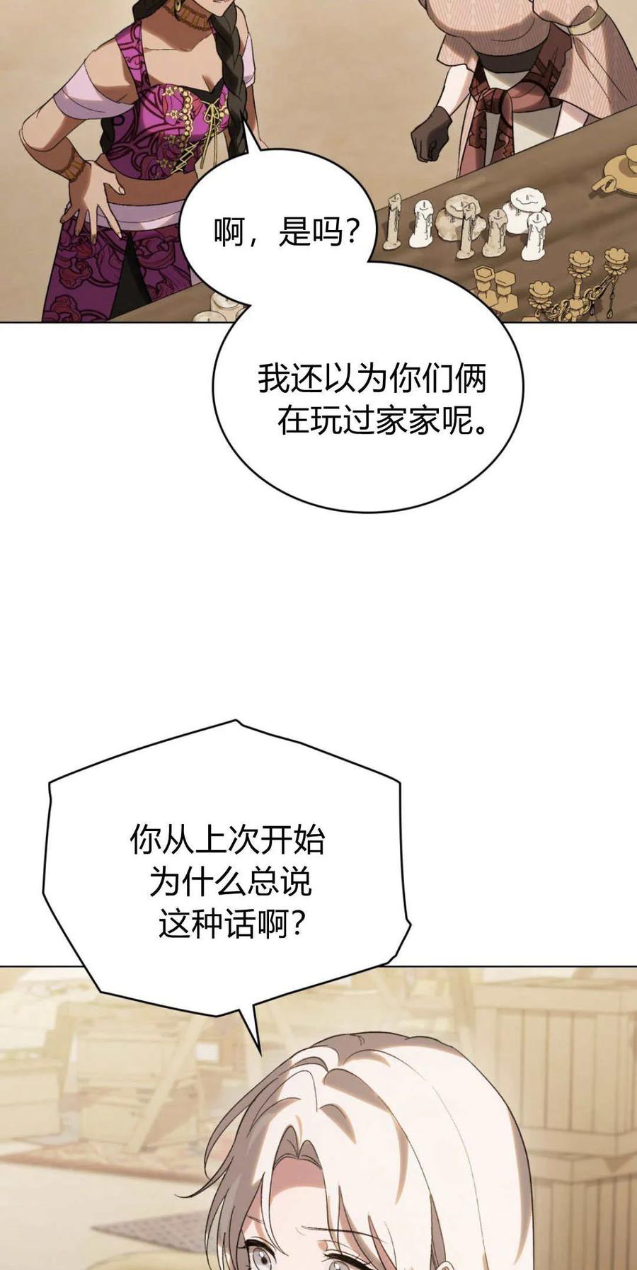 如若遮住神的眼眸亲吻 第34话 第47页