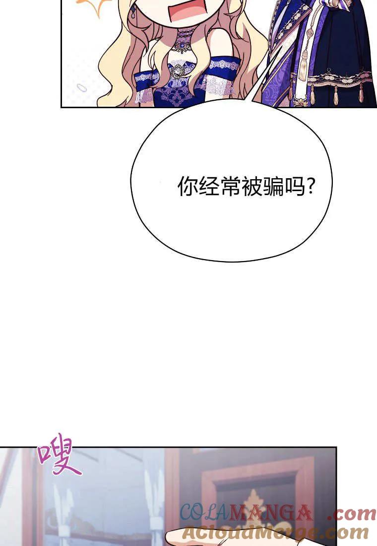 《违背伦理的公爵家需要家庭教育》第35话 第101页