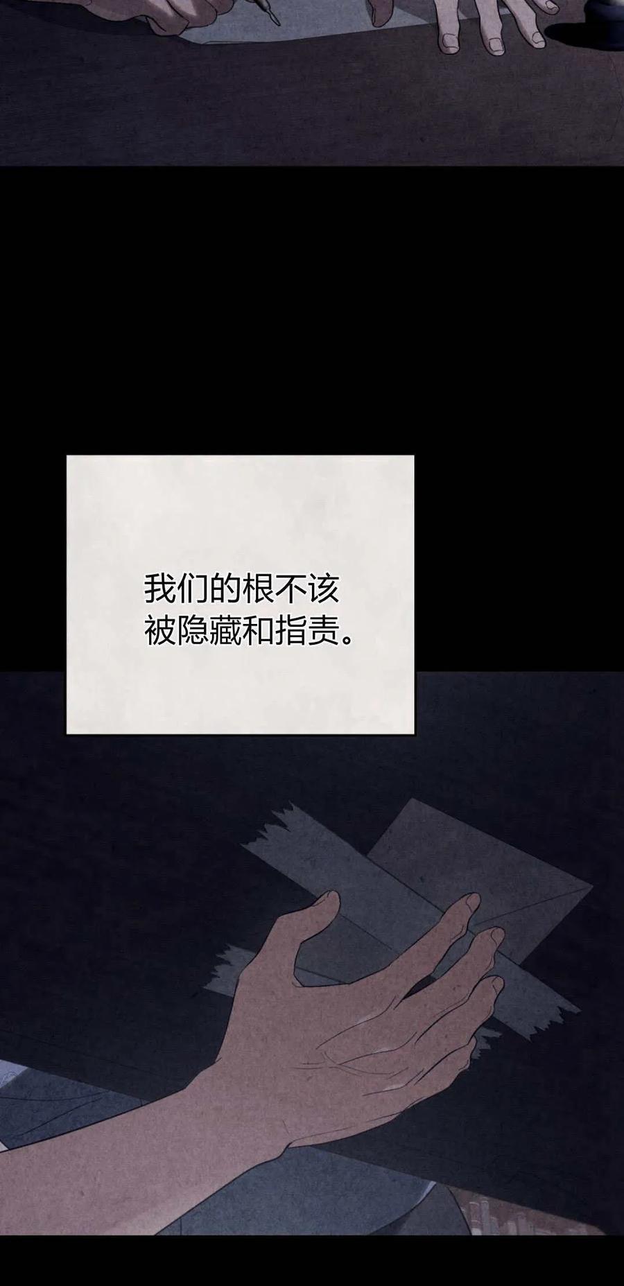 如若遮住神的眼眸亲吻 第34话 第9页