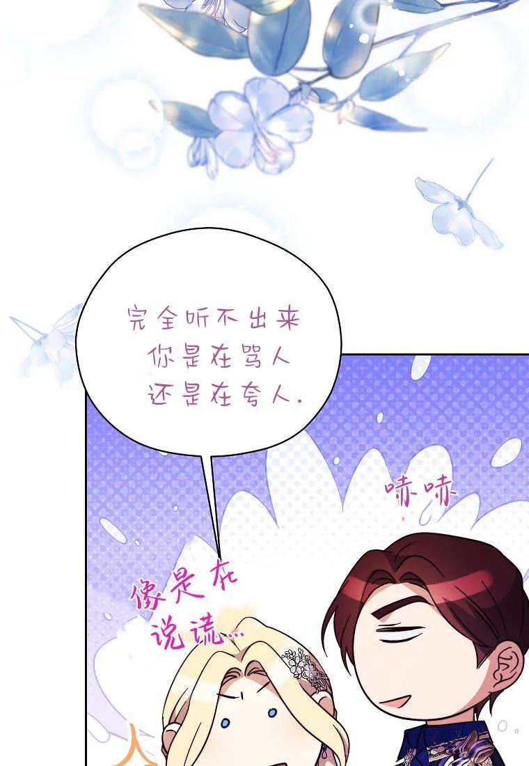 《违背伦理的公爵家需要家庭教育》第35话 第100页