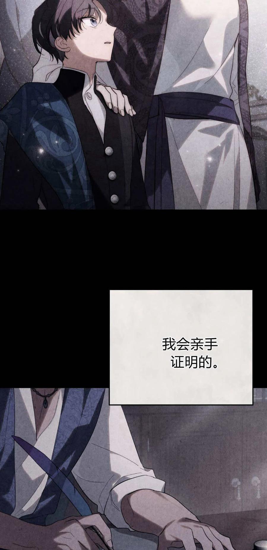 如若遮住神的眼眸亲吻 第34话 第8页