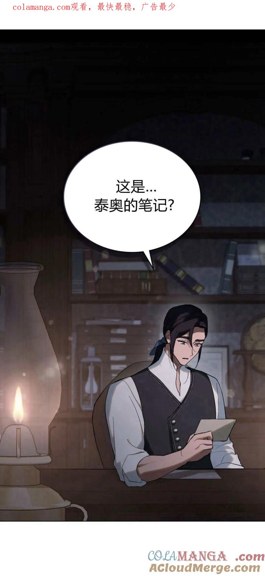 如若遮住神的眼眸亲吻 第34话 第1页