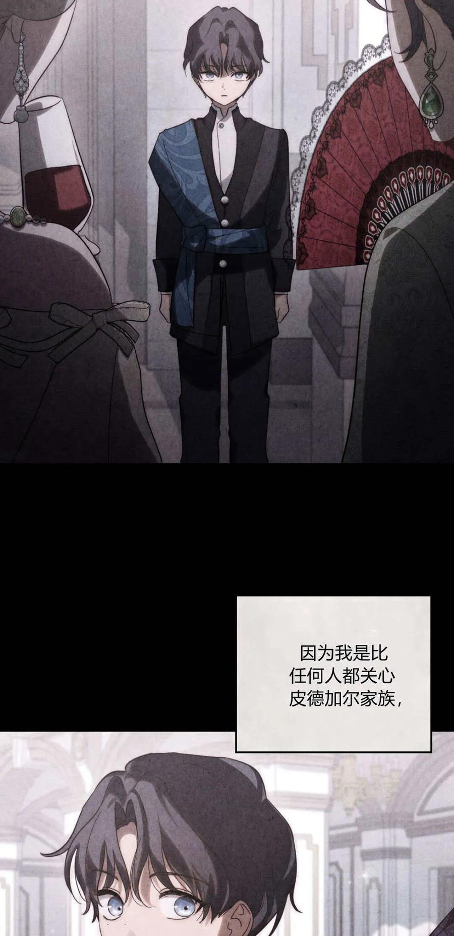 如若遮住神的眼眸亲吻 第34话 第6页