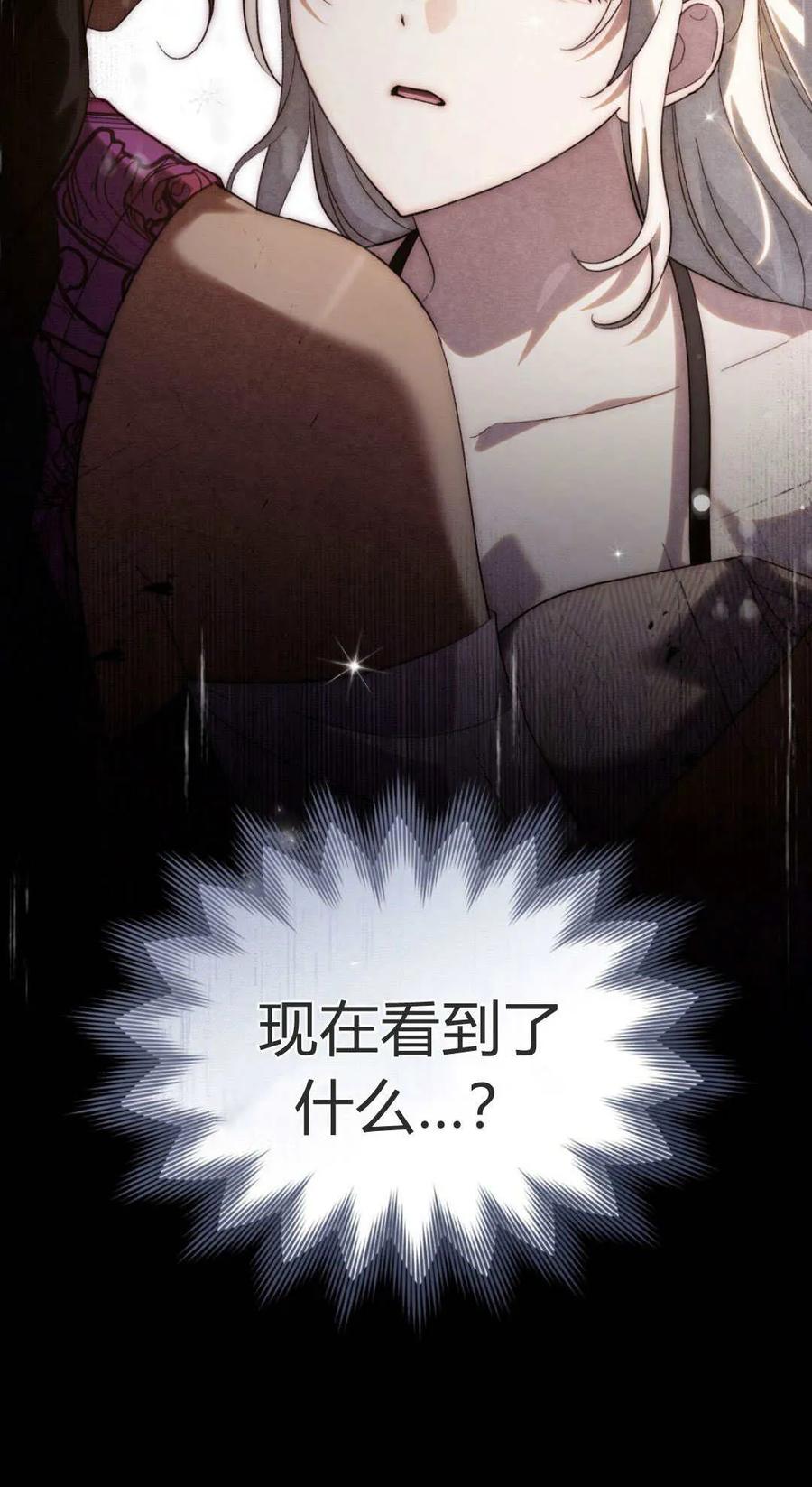 如若遮住神的眼眸亲吻 第34话 第59页